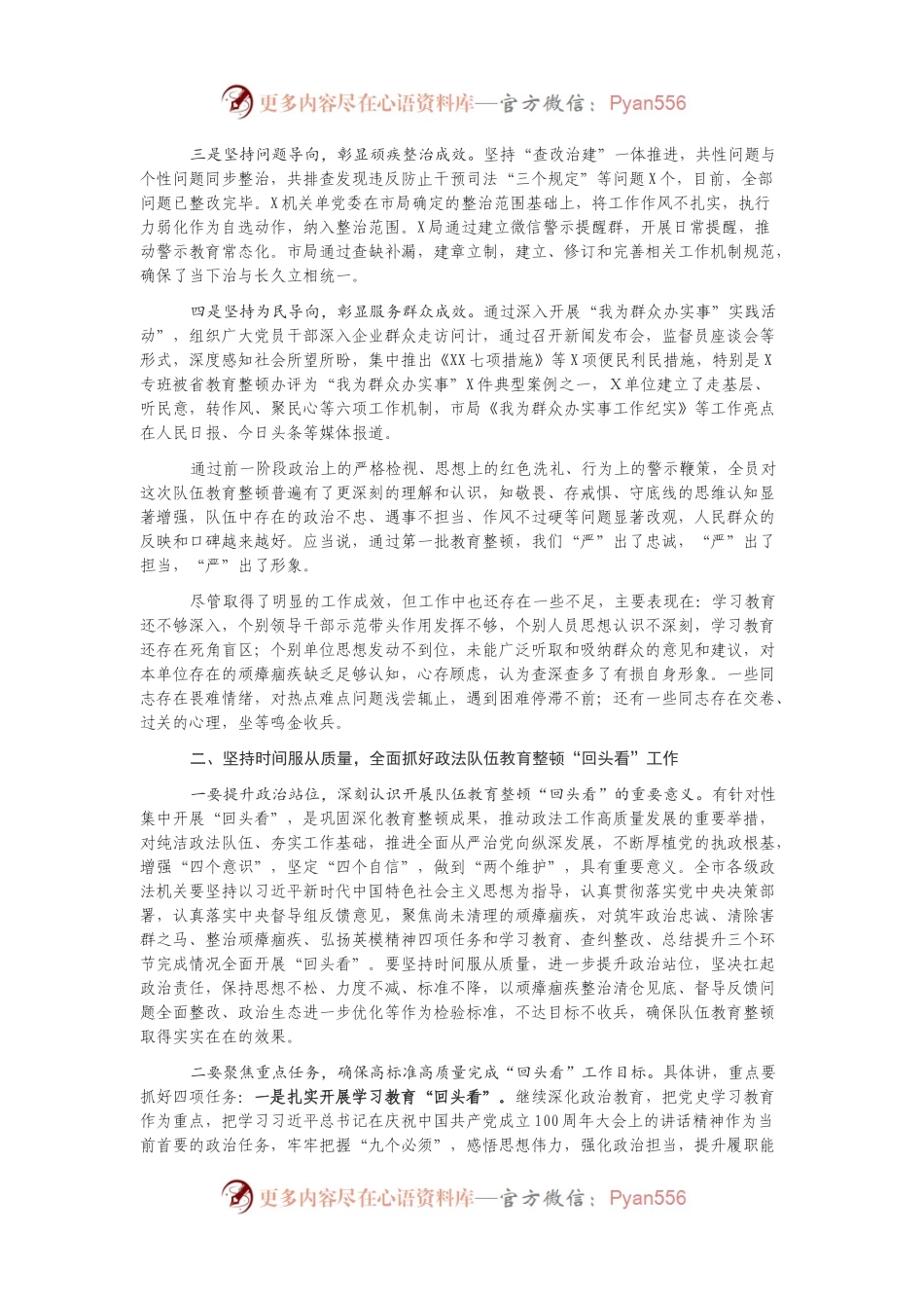 教育整顿“回头看”工作部署会议讲话.docx_第2页