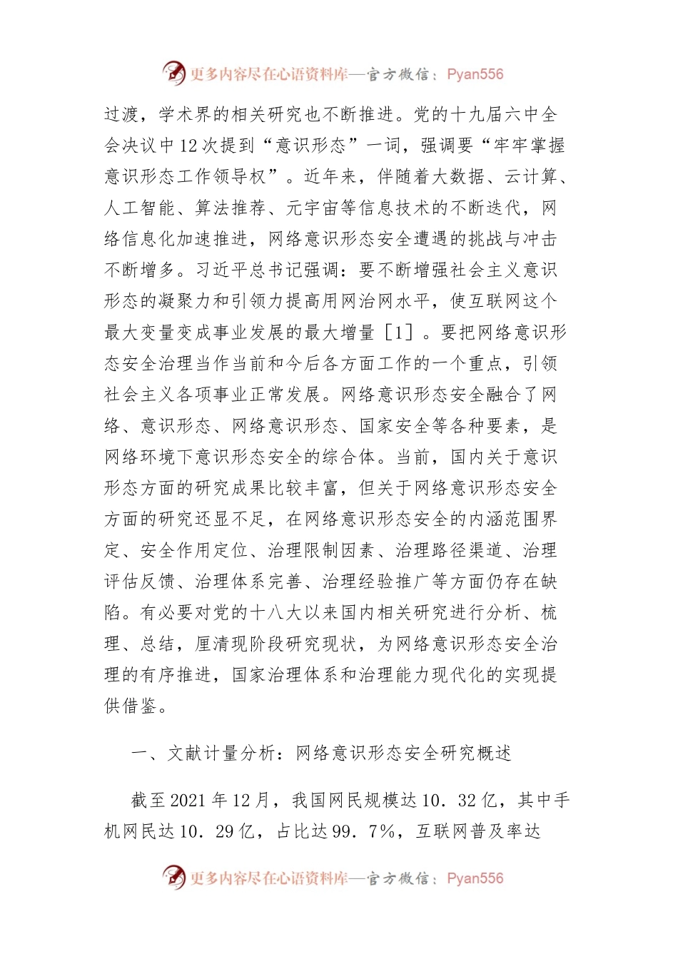 意识形态专题理论文章汇编（国企、高校、网络安全）.docx_第2页