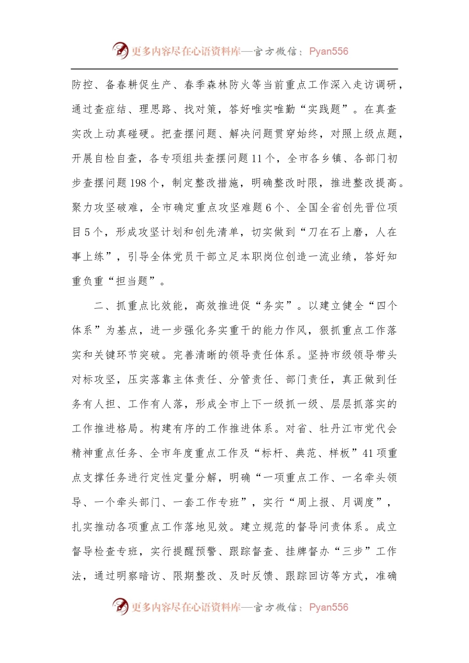 市委书记能力作风建设年研讨发言材料.docx_第2页