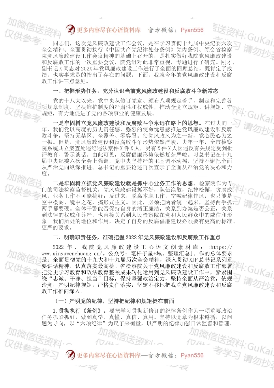 市检察长在2022年度党风廉政建设工作会议上的讲话.docx_第1页