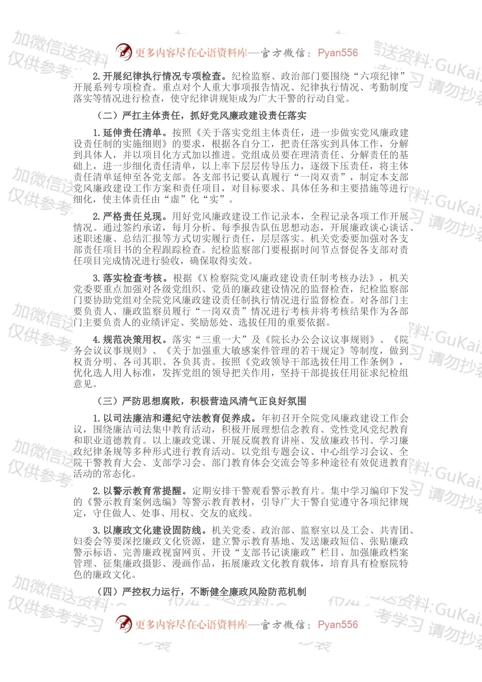 市检察长在2022年度党风廉政建设工作会议上的讲话.docx_第2页