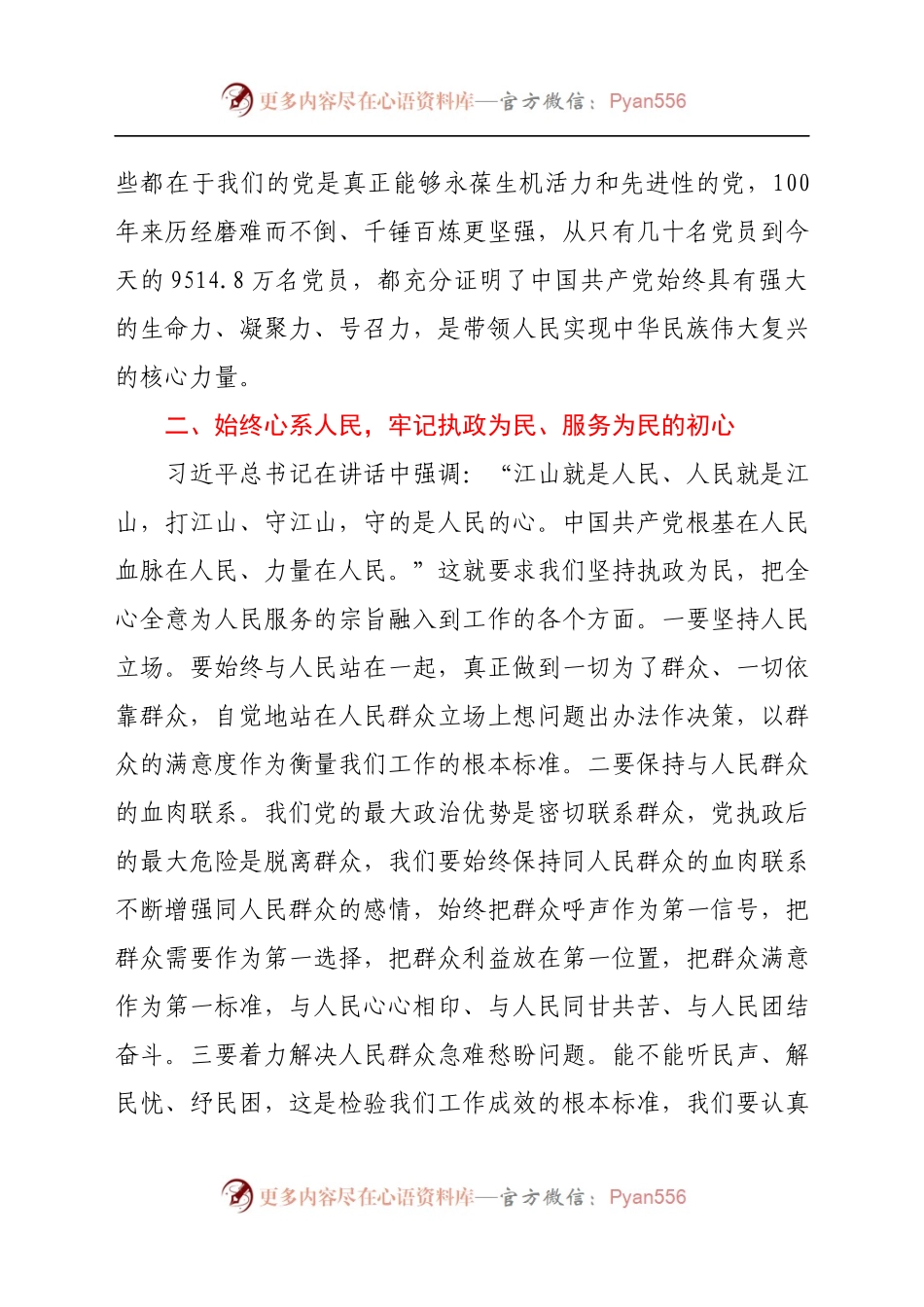 政协主席关于习近平总书记在“庆祝中国共产党成立100周年大会”上的重要讲话的研讨材料.docx_第2页