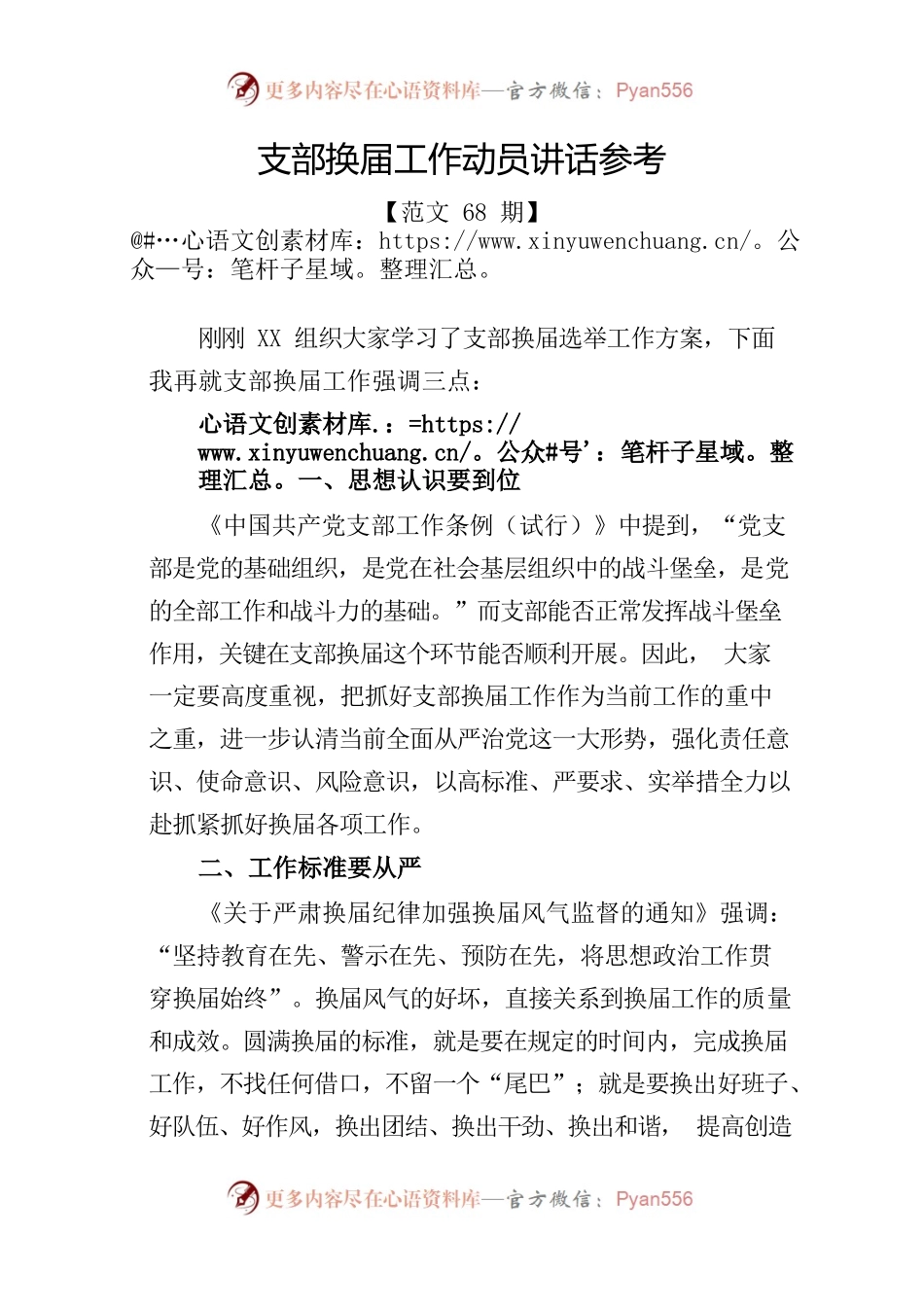 支部换届工作动员讲话参考.docx_第1页