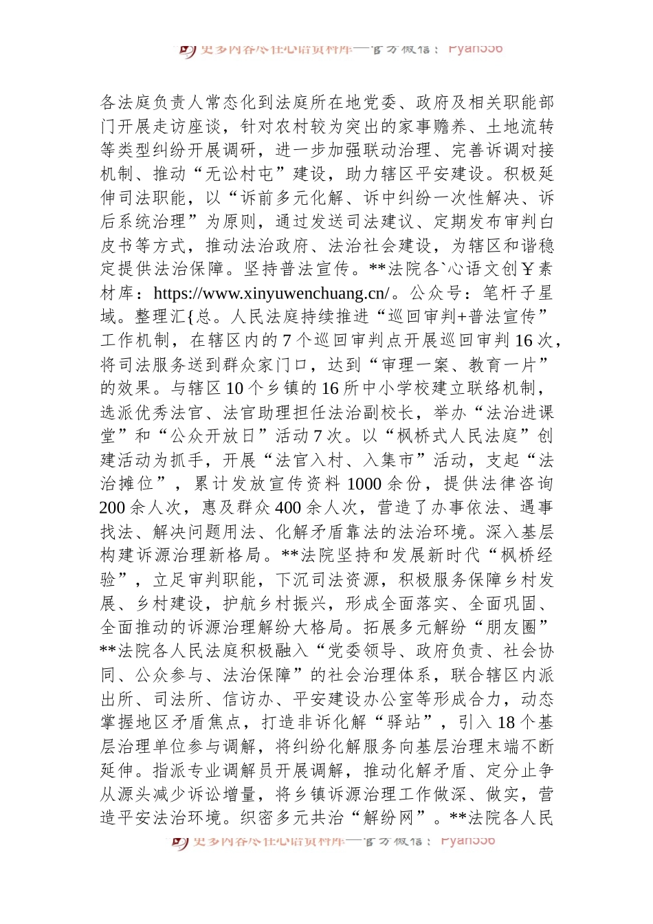 市法院在全市政法系统坚持和发展新时代“枫桥经验”交流研讨会上的发言.docx_第2页