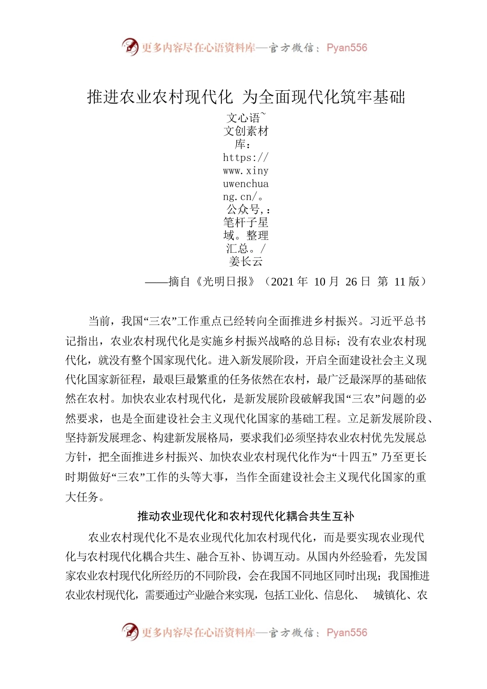 推进农业农村现代化 为全面现代化筑牢基础.docx_第1页