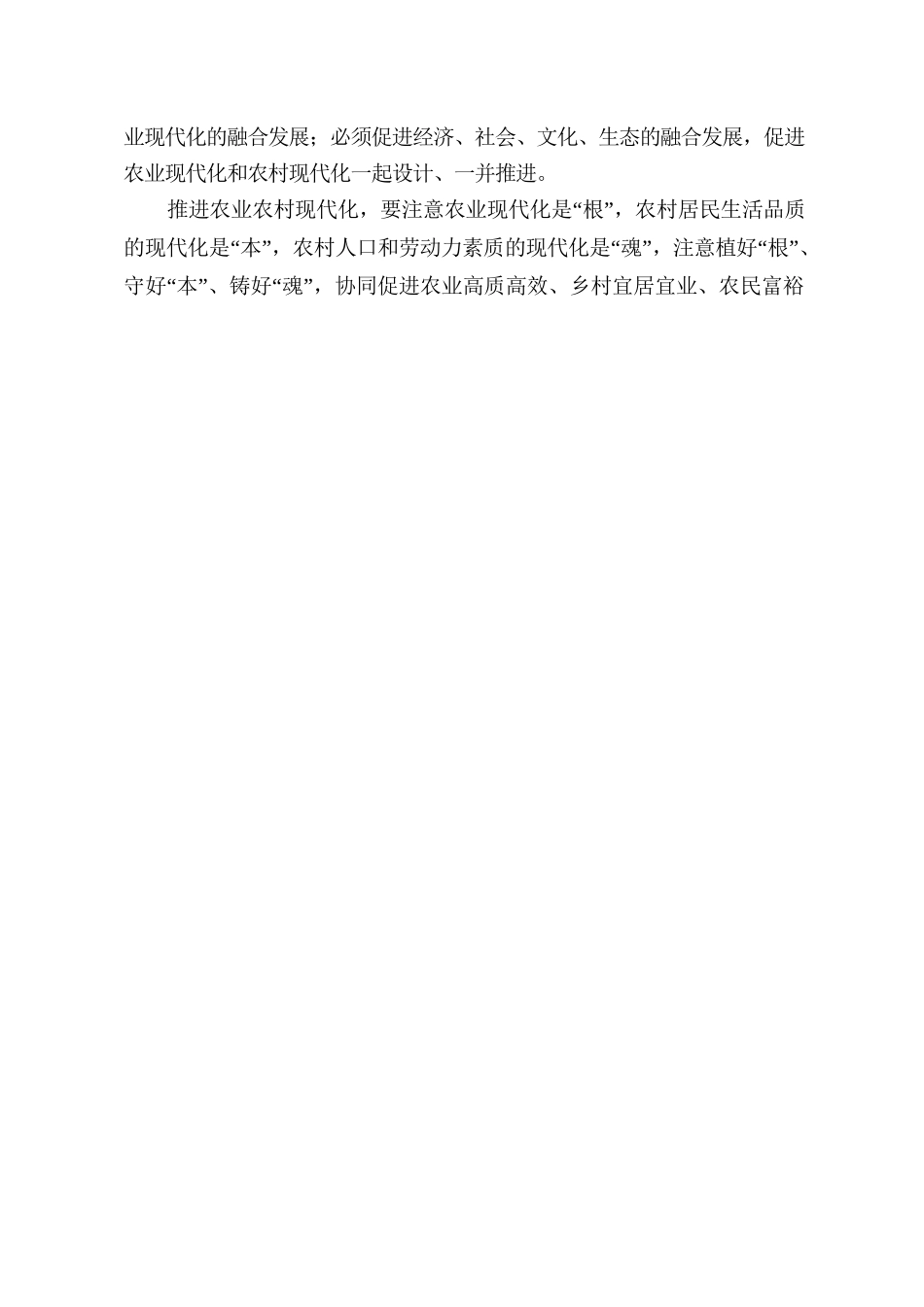 推进农业农村现代化 为全面现代化筑牢基础.docx_第2页
