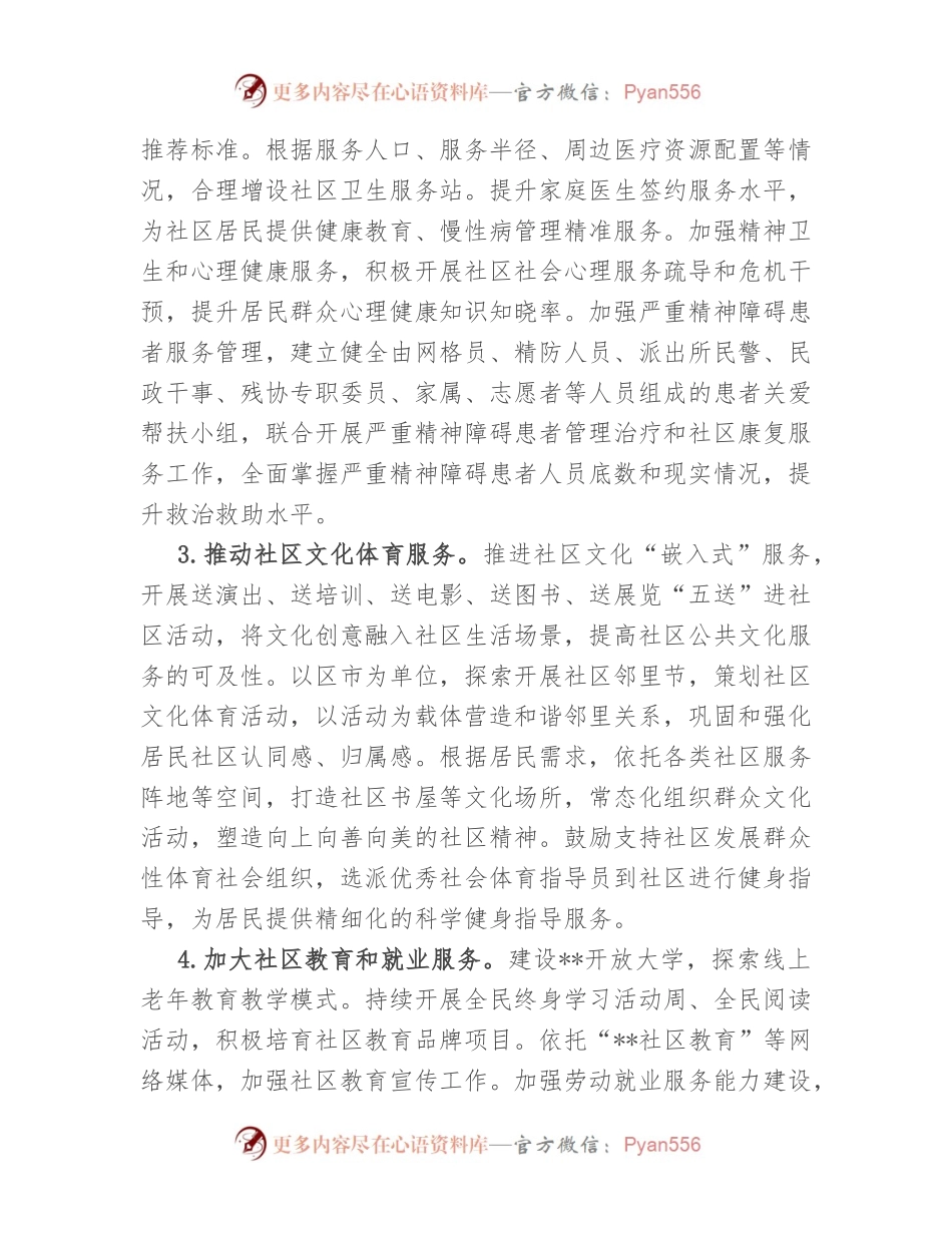 市级加强城市社区治理体系和治理能力现代化建设三年提升工作要点.docx_第2页