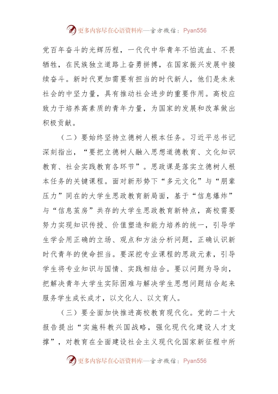 教育局领导讲党课：深耕思政教育 培育时代新人.docx_第2页