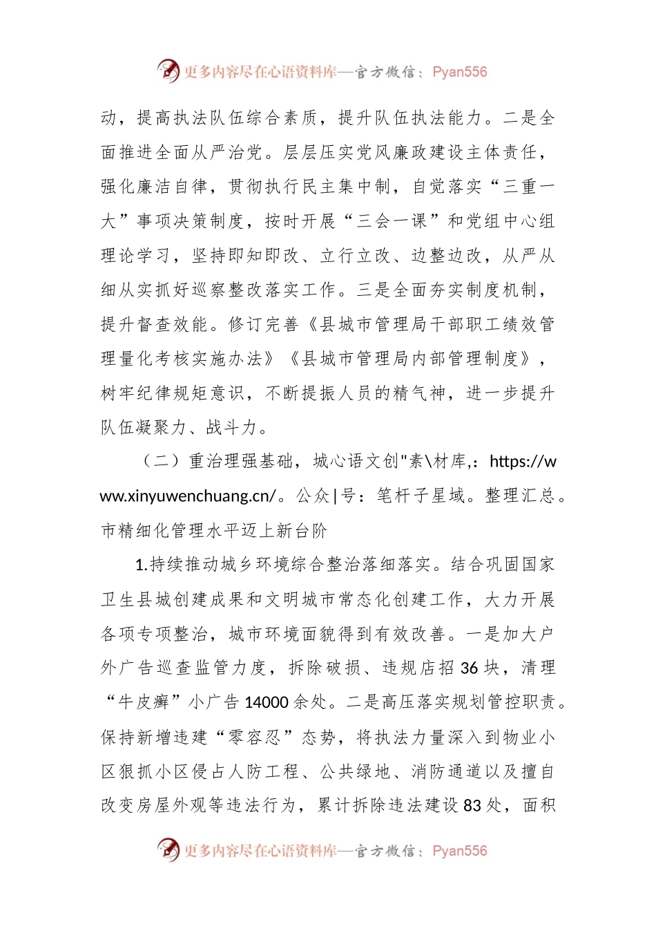 市管理局党组2023年工作总结和2024年工作打算.docx_第2页