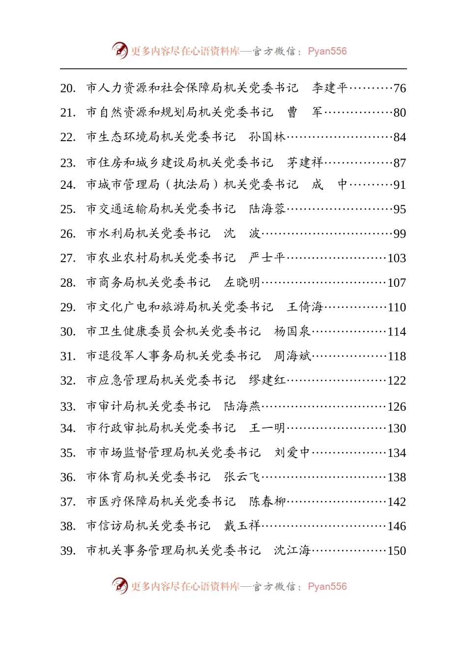 市级机关党组织书记述职报告专辑.docx_第1页
