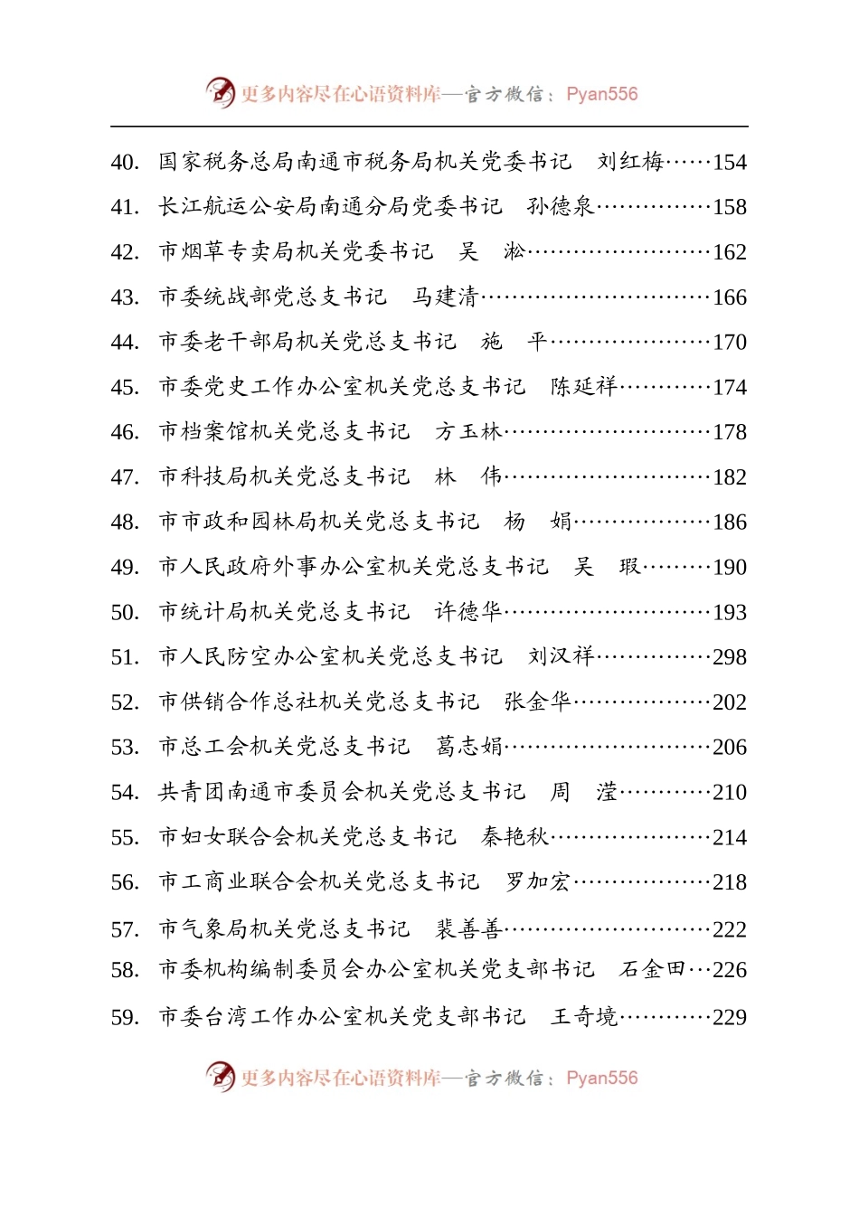 市级机关党组织书记述职报告专辑.docx_第2页