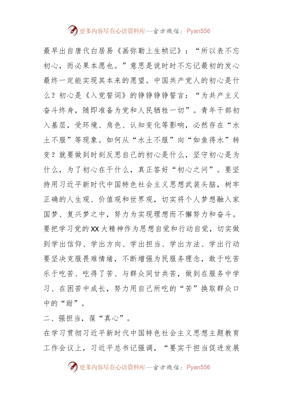 座谈交流发言：以“三心”正己律己做新时代有担当的青年人.docx_第2页