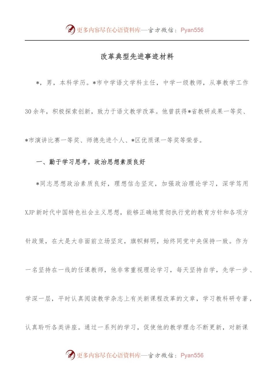 改革典型先进事迹材料.docx_第1页