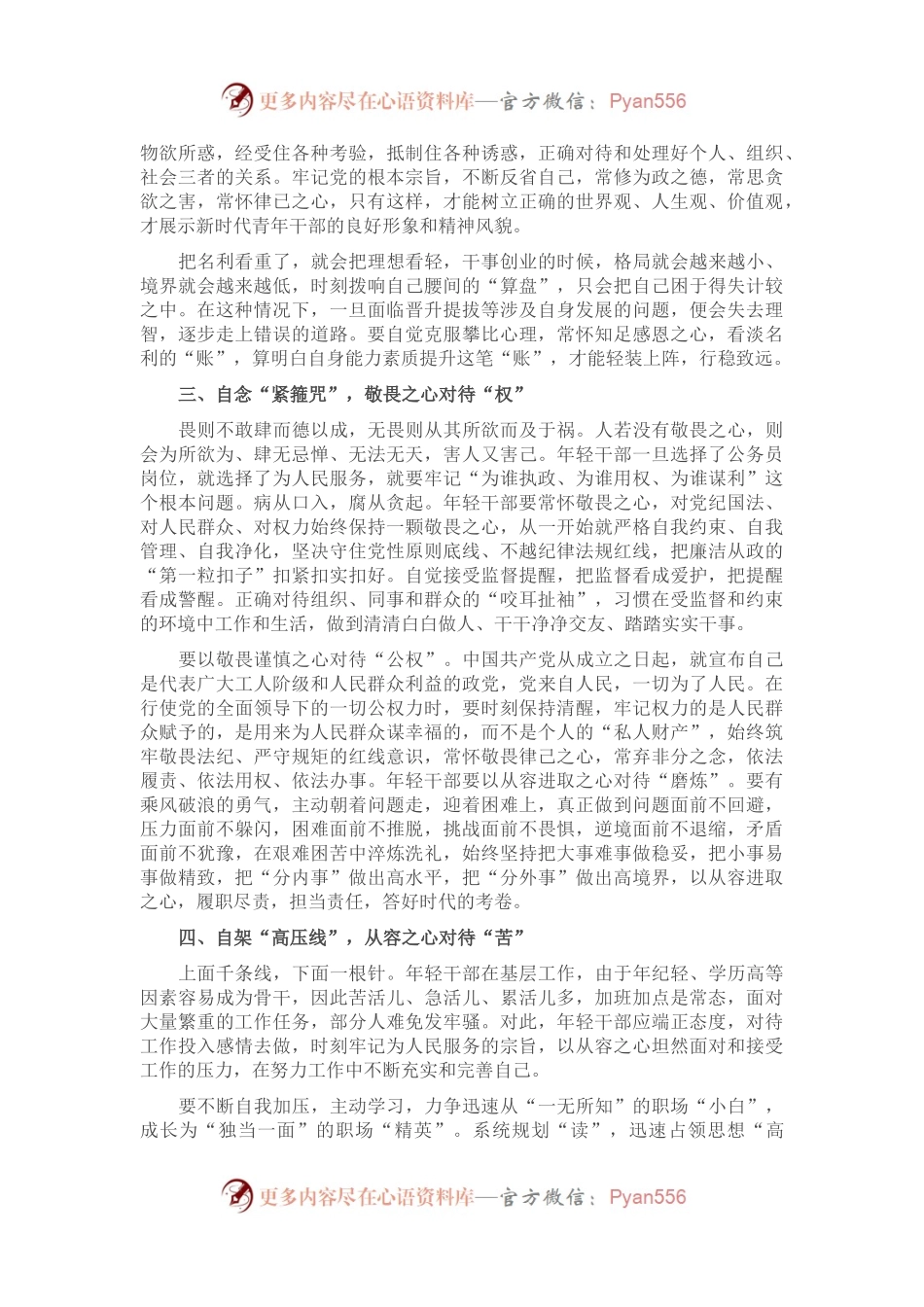 廉洁教育专题党课：严守规矩、不逾底线、廉洁从政，筑牢年轻干部廉政根基点.docx_第2页