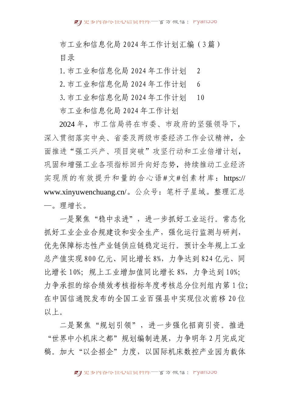 市工业和信息化局2024年工作计划汇编（3篇）.docx_第1页