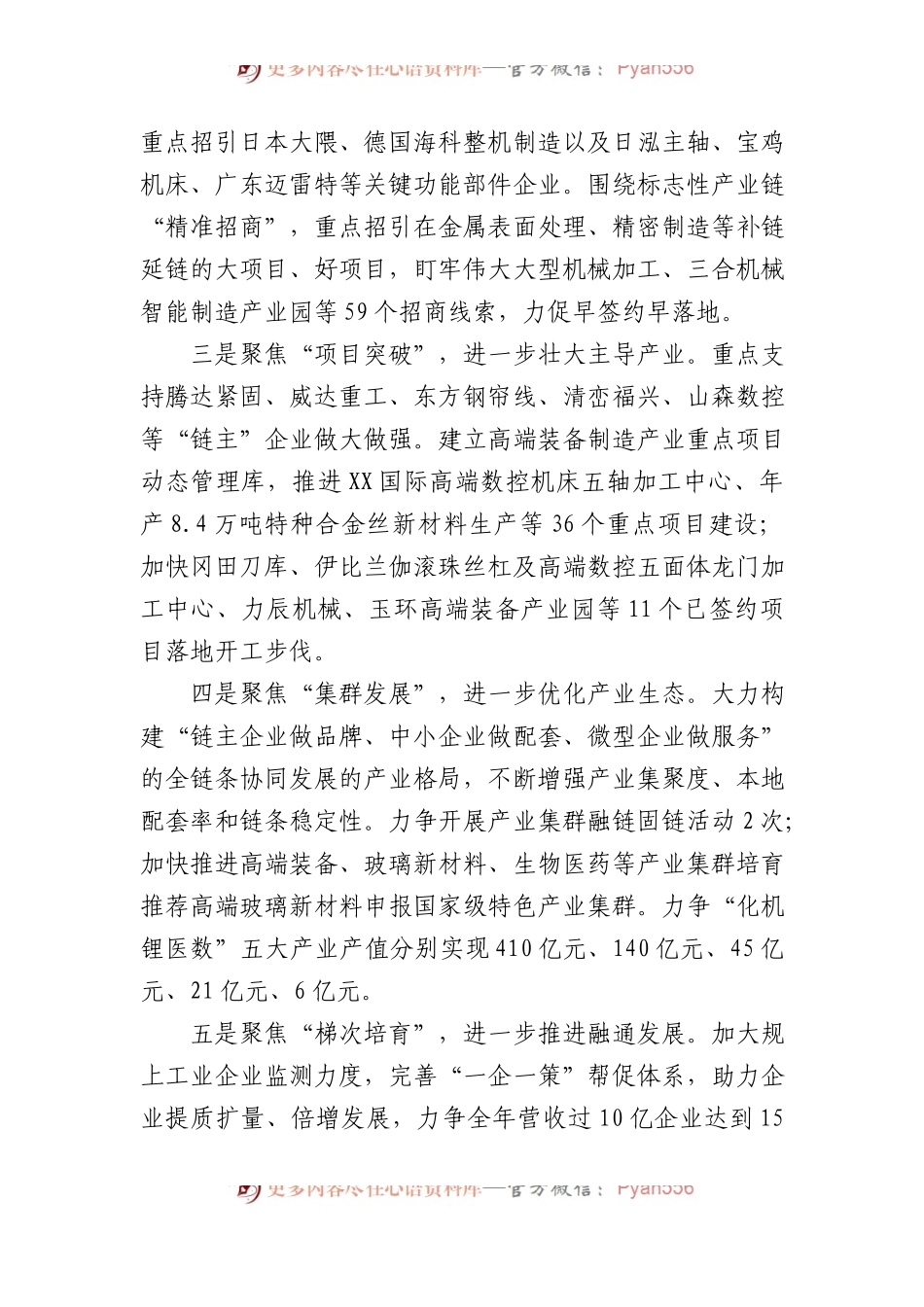 市工业和信息化局2024年工作计划汇编（3篇）.docx_第2页