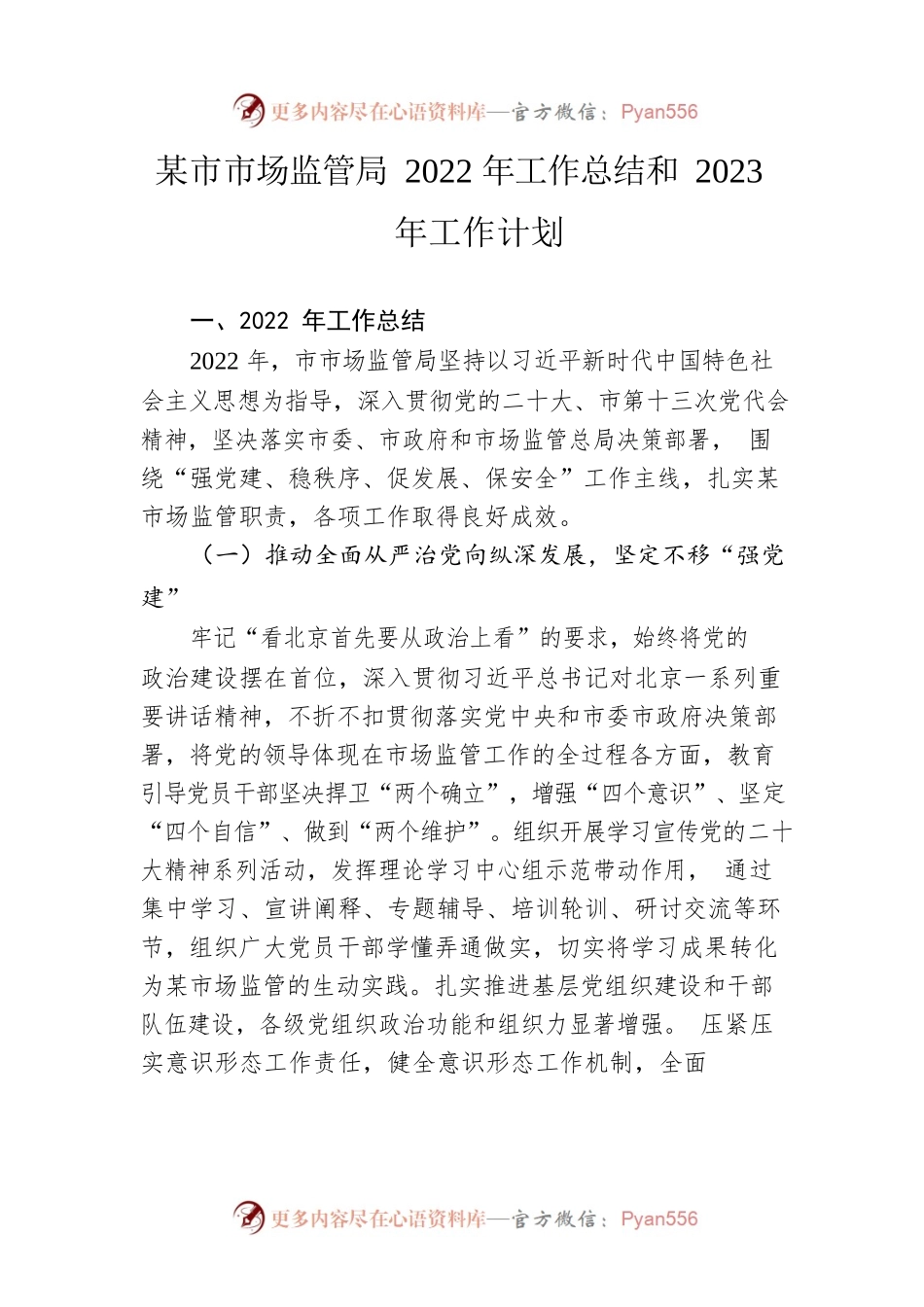 市市场监管局2022年工作总结和2023年工作计划.docx_第1页