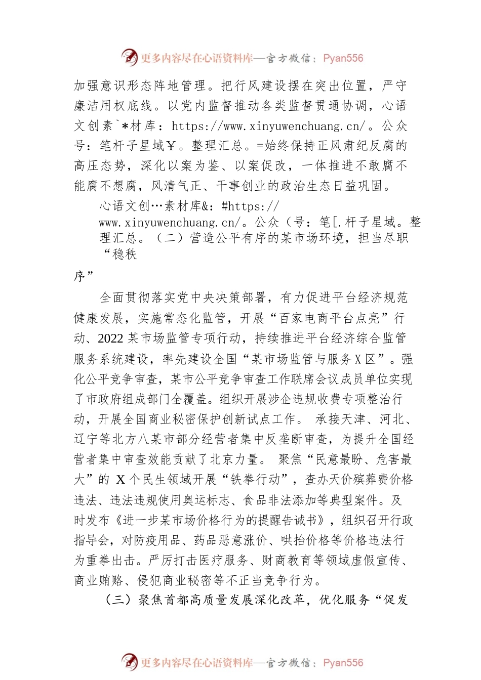 市市场监管局2022年工作总结和2023年工作计划.docx_第2页