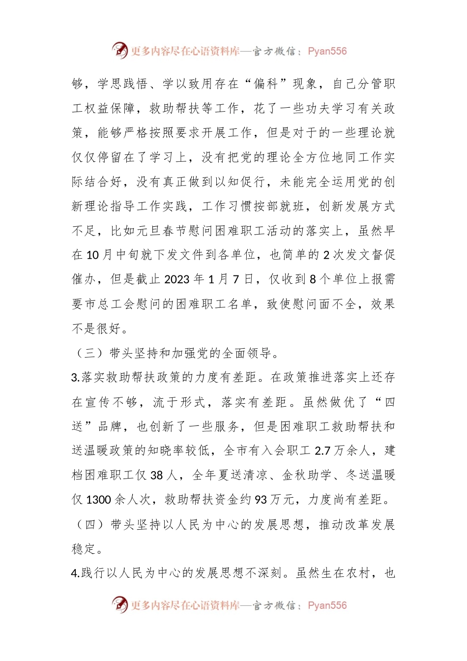 市总工会班子成员上年度民主生活会个人发言提纲.docx_第2页