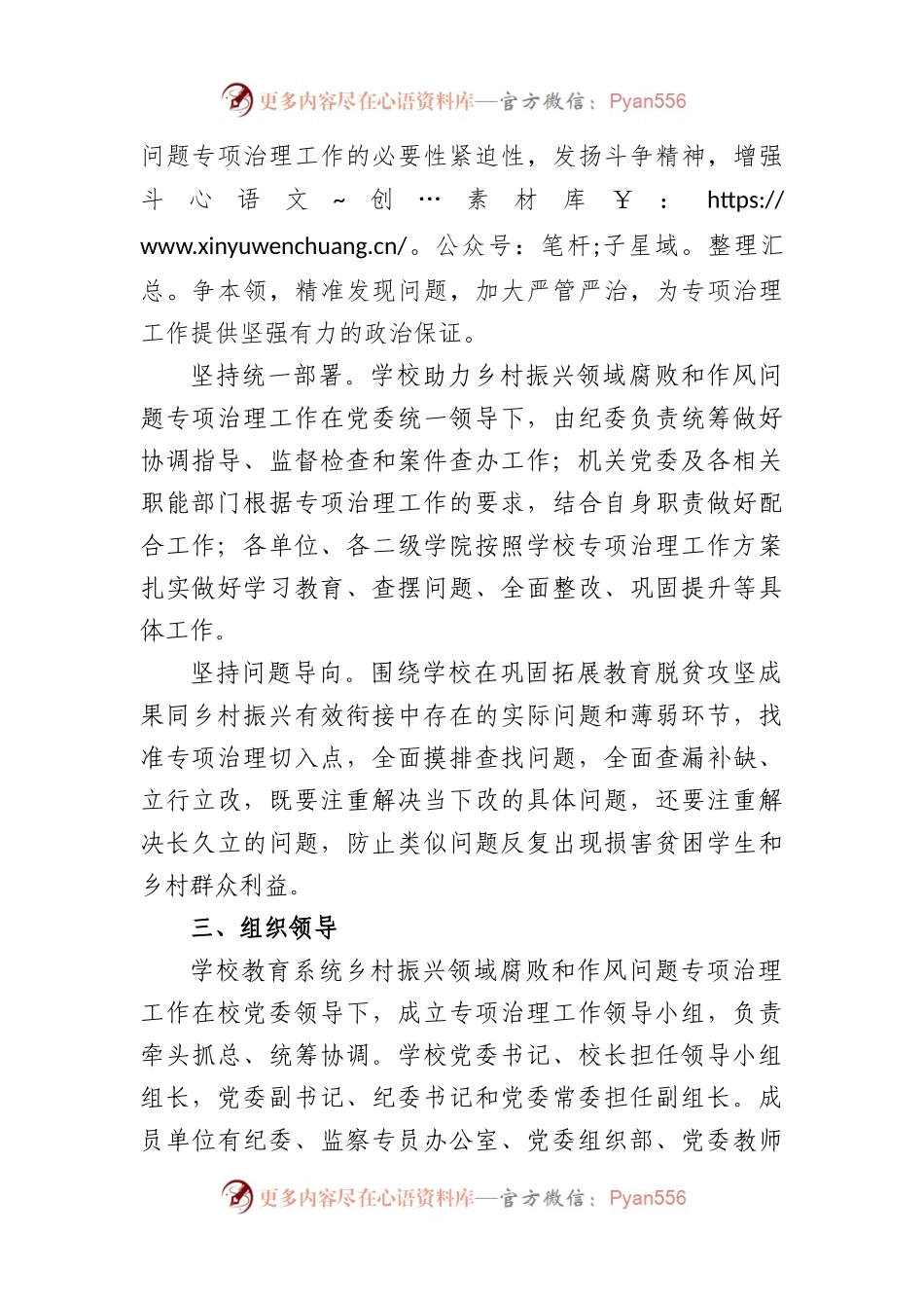 开展乡村振兴领域腐败和作风问题专项治理工作方案.docx_第2页