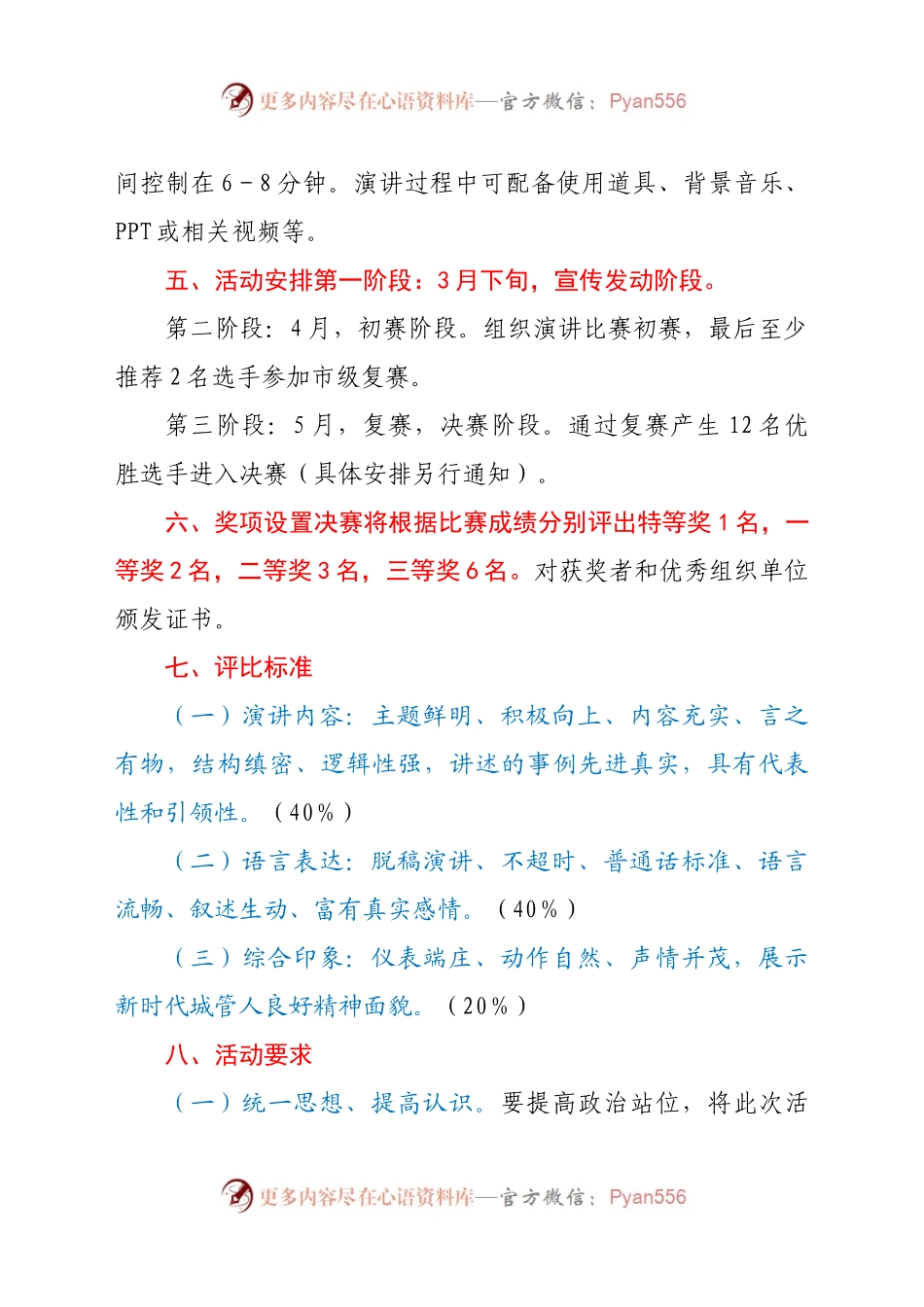 庆祝建党一百周年演讲比赛方案.docx_第2页