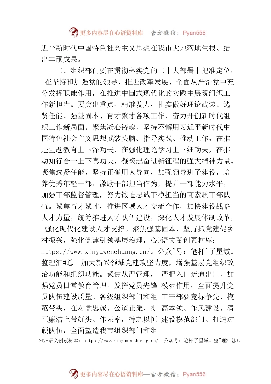 市委书记在2023年全市组织工作会议上的讲话提纲.docx_第2页