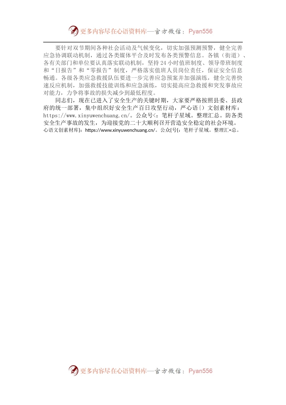 常务副县长在全县安全生产会议上的讲话.docx_第2页