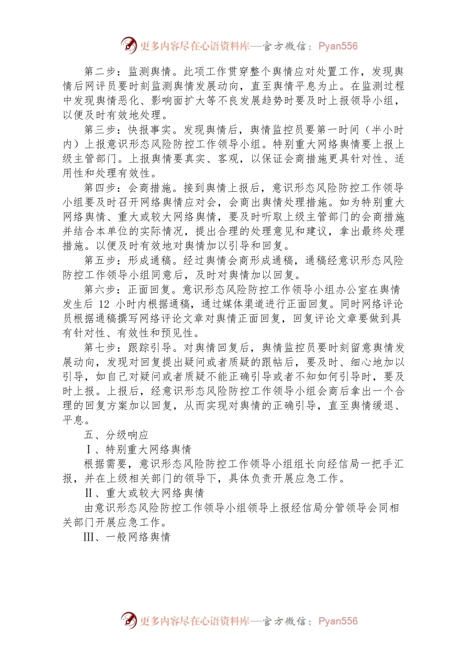 意识形态工作风险防控制度.docx_第2页