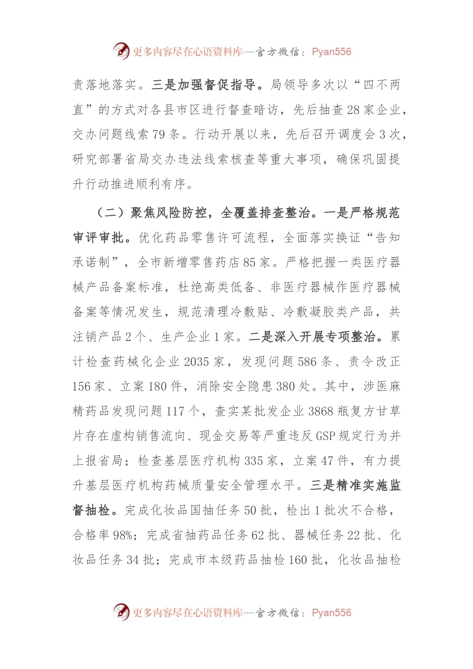 市药品安全巩固提升行动情况汇报.docx_第2页