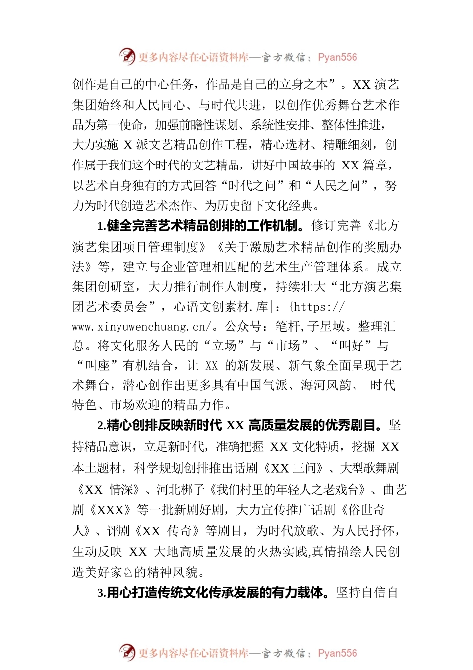 市演艺集团在全市文化强市建设专题推进会上的汇报发言.docx_第2页