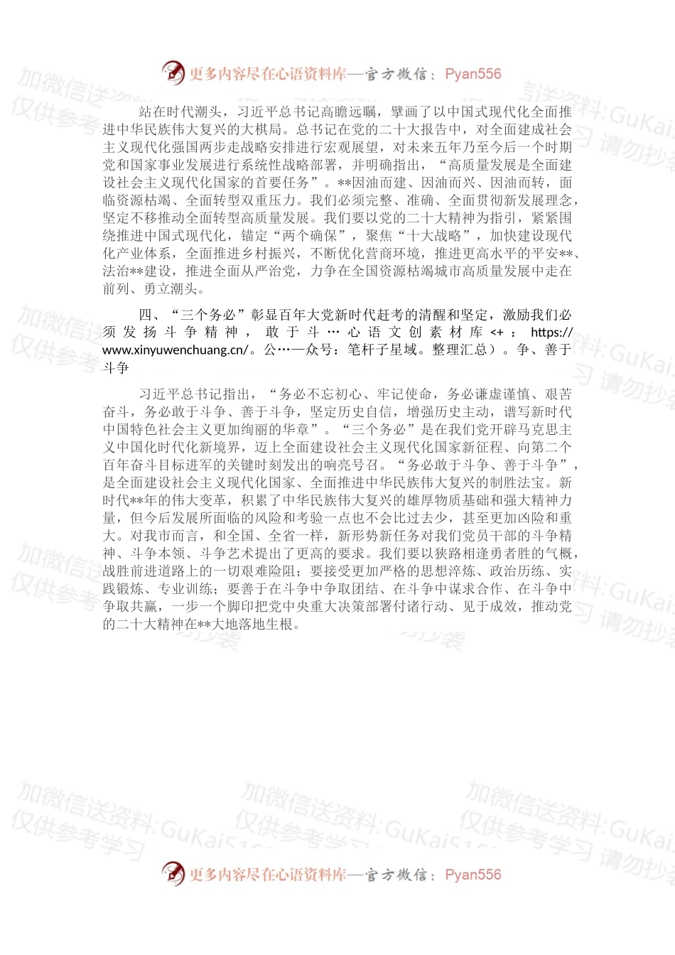 政法委书记在市委理论学习中心组集体学习会上的发言.docx_第2页
