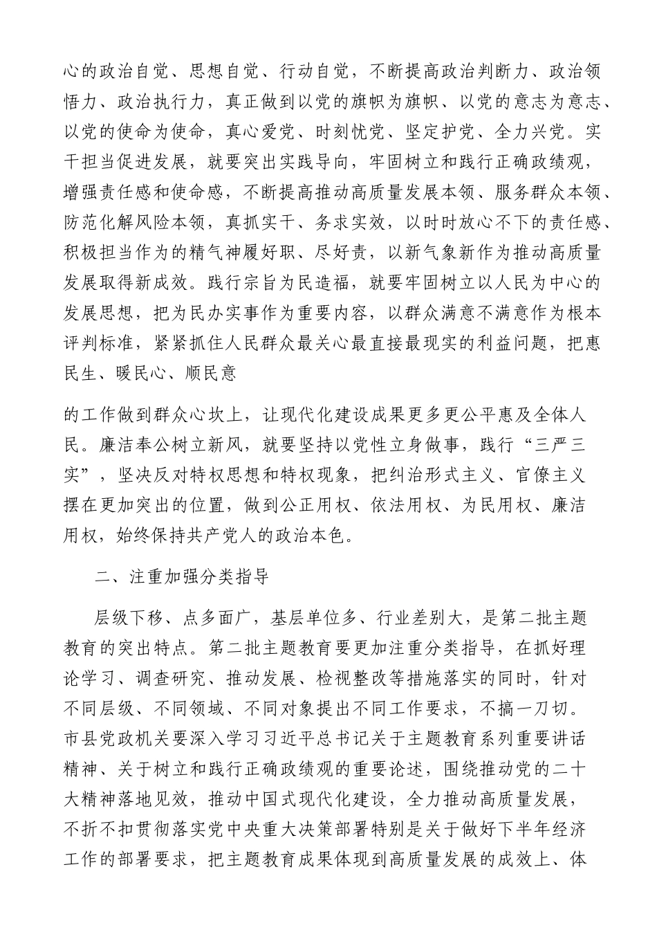 开展第二批主题教育要做到“五个注重”3900字.docx_第2页