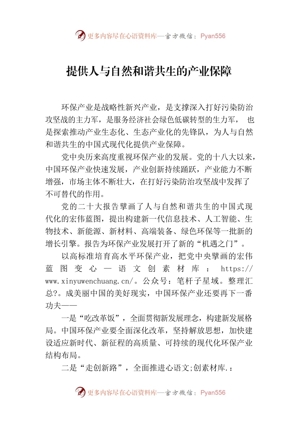 提供人与自然和谐共生的产业保障.docx_第1页