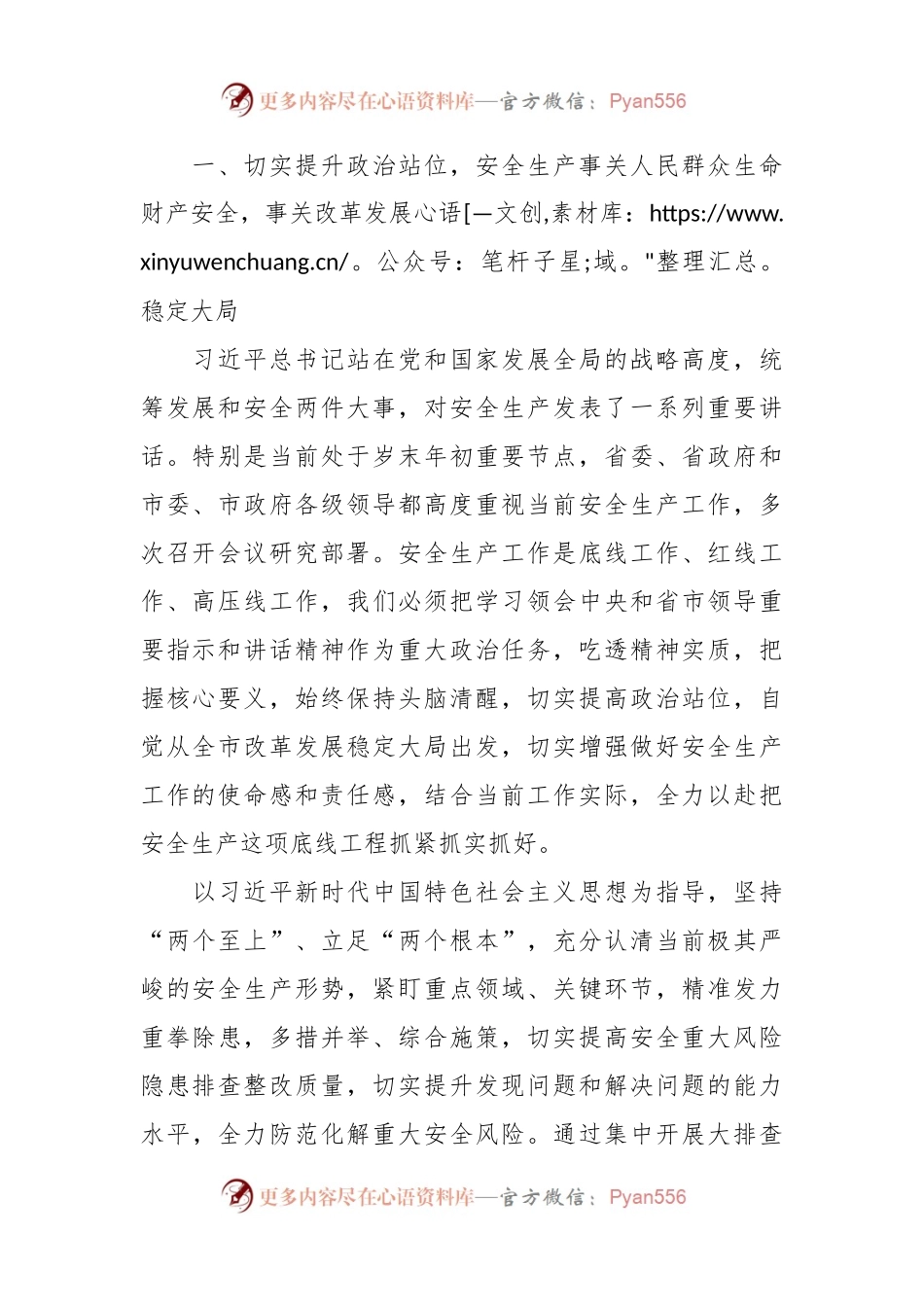 市委领导在春节安全生产工作部署会议讲话稿.docx_第2页