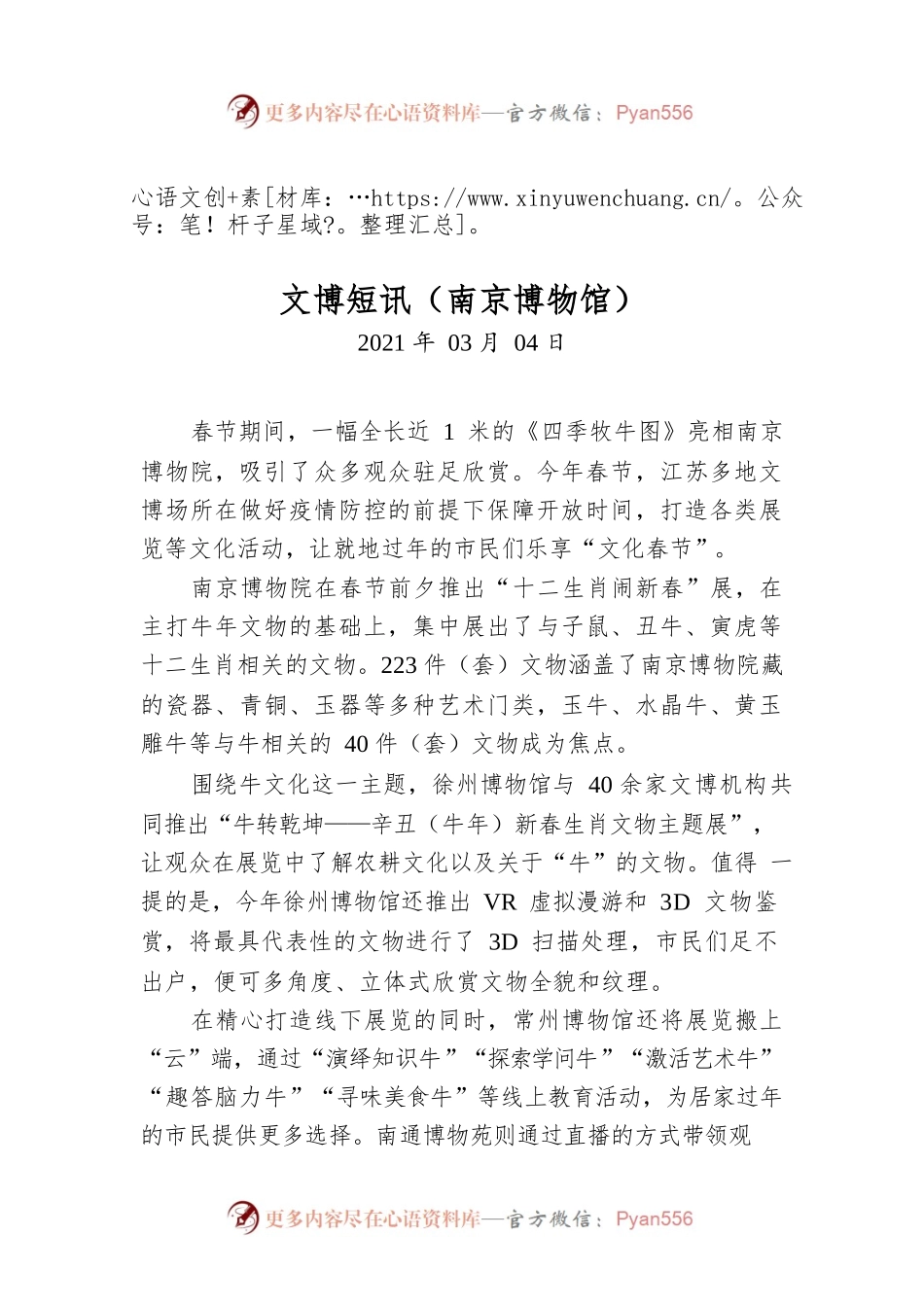 文博短讯（南京博物馆）.docx_第1页