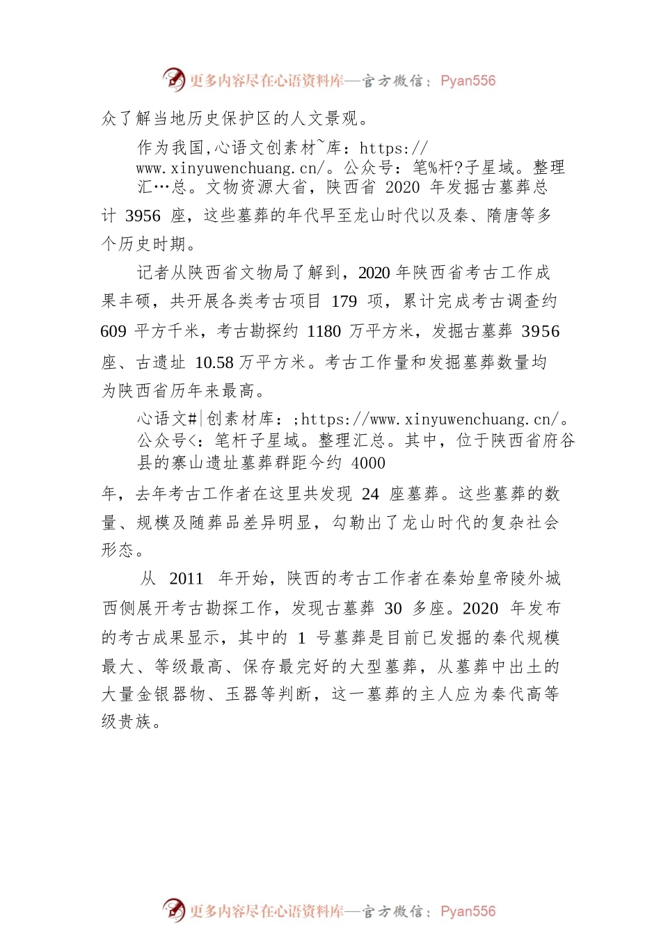 文博短讯（南京博物馆）.docx_第2页