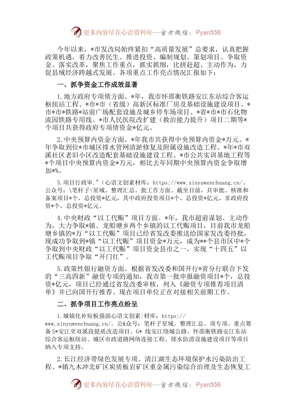 市发改局2022年亮点工作情况汇报.docx_第1页
