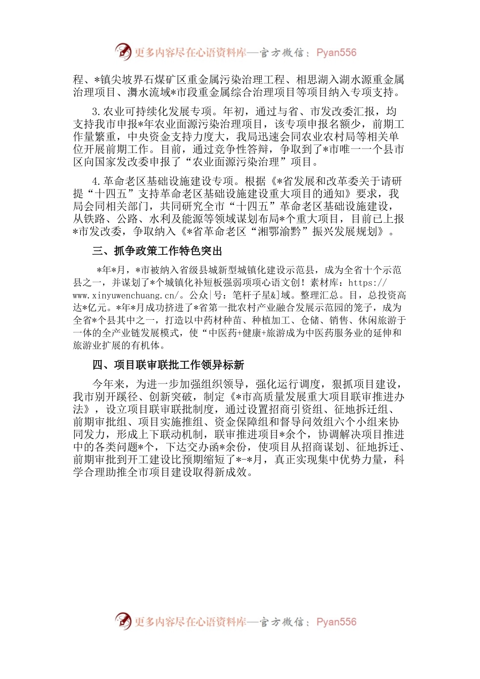 市发改局2022年亮点工作情况汇报.docx_第2页
