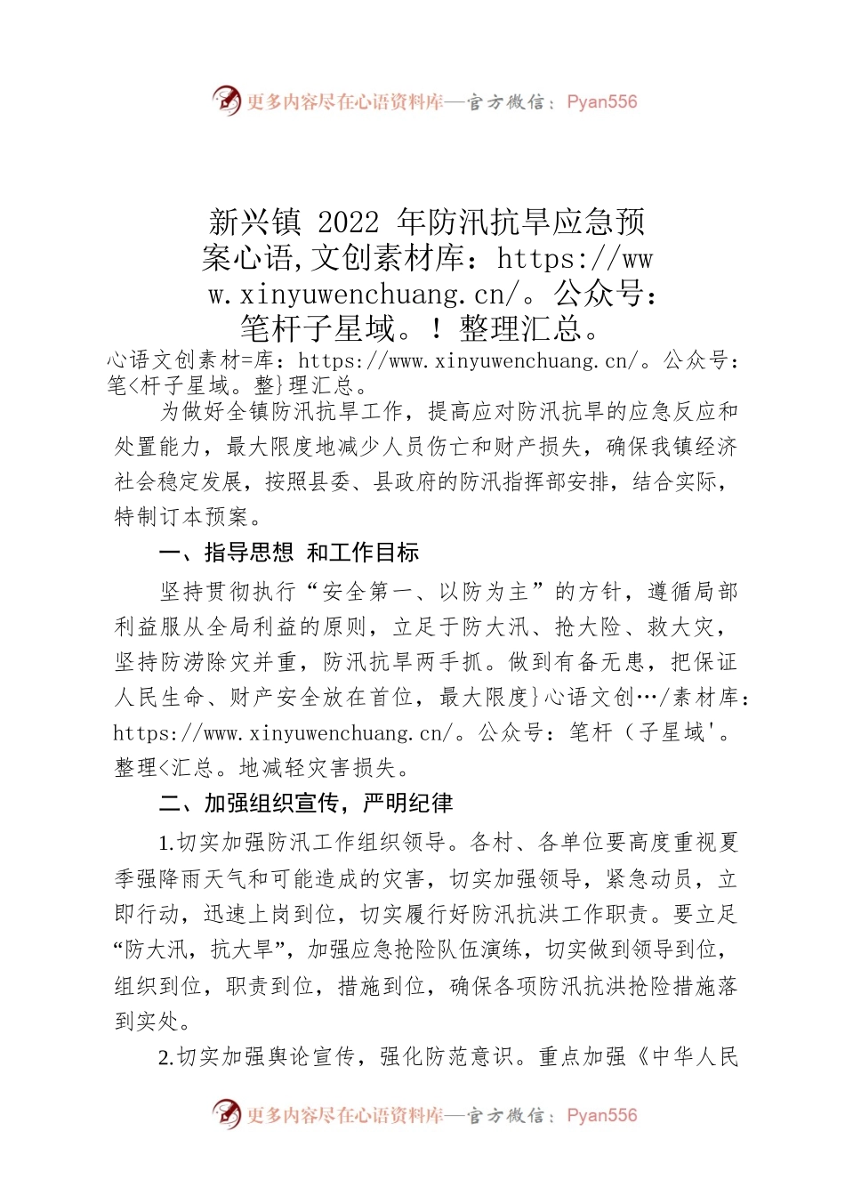 新兴镇2022年防汛抗旱应急预案.docx_第1页