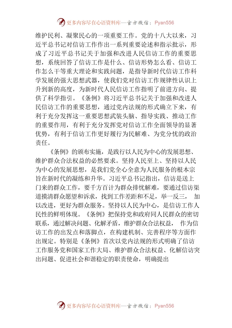 开创新时代信访工作高质量发展新局面.docx_第2页