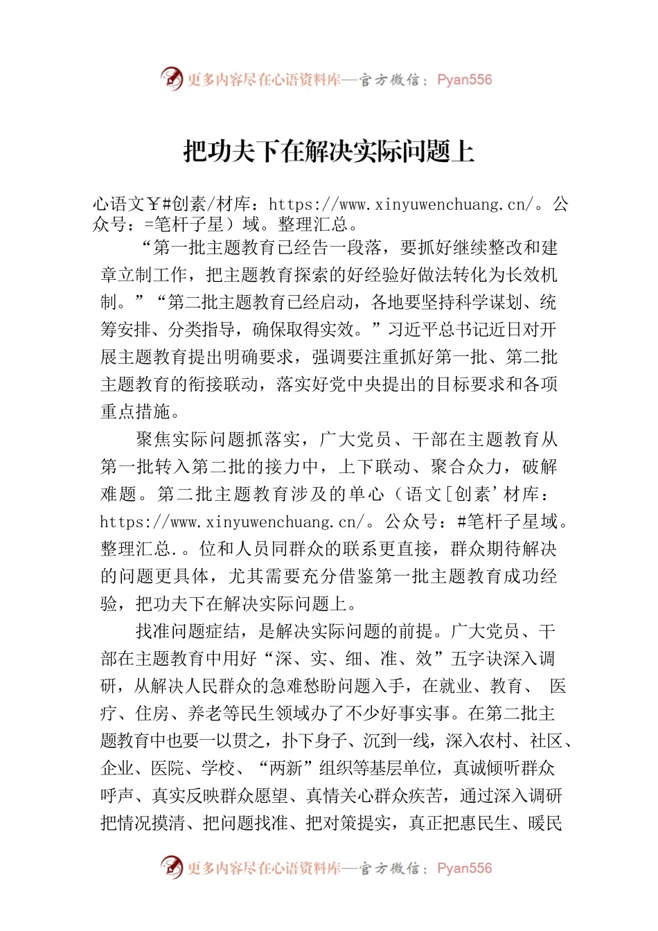 把功夫下在解决实际问题上.docx_第1页