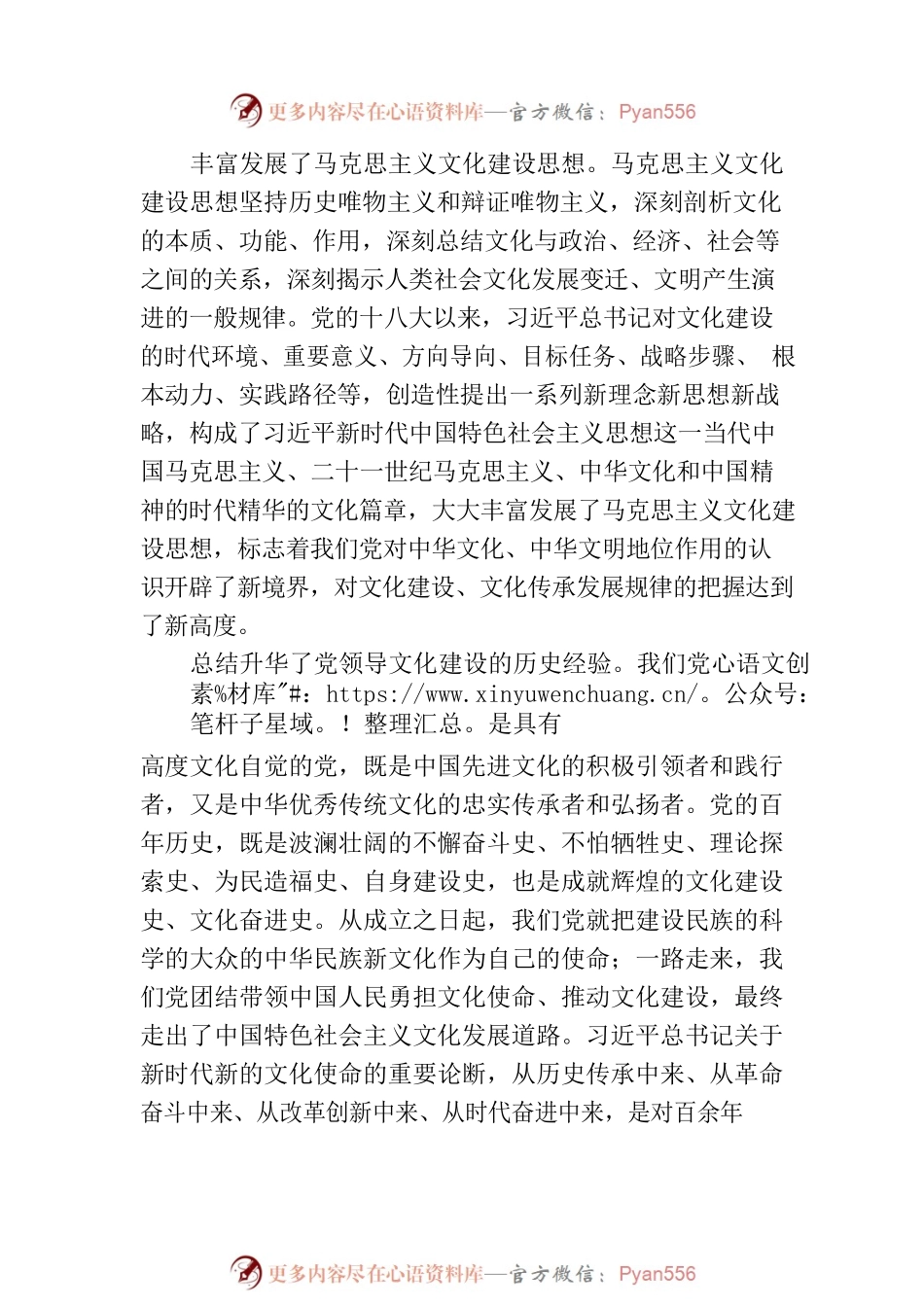 文化和旅游部党组：为更好担负新的文化使命贡献文旅力量.docx_第2页