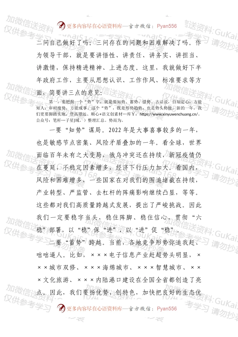 市领导在2022年全市半年工作会上的讲话.docx_第2页