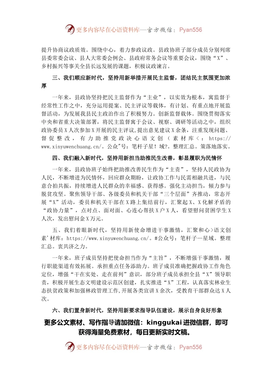 政协领导班子2021年度述职述法报告.docx_第2页