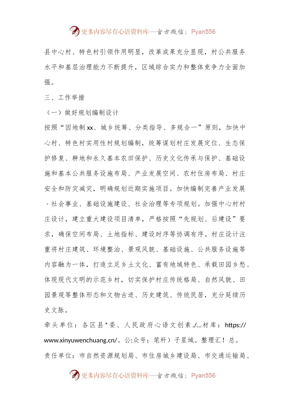 推进乡村建设的工作方案.docx_第2页