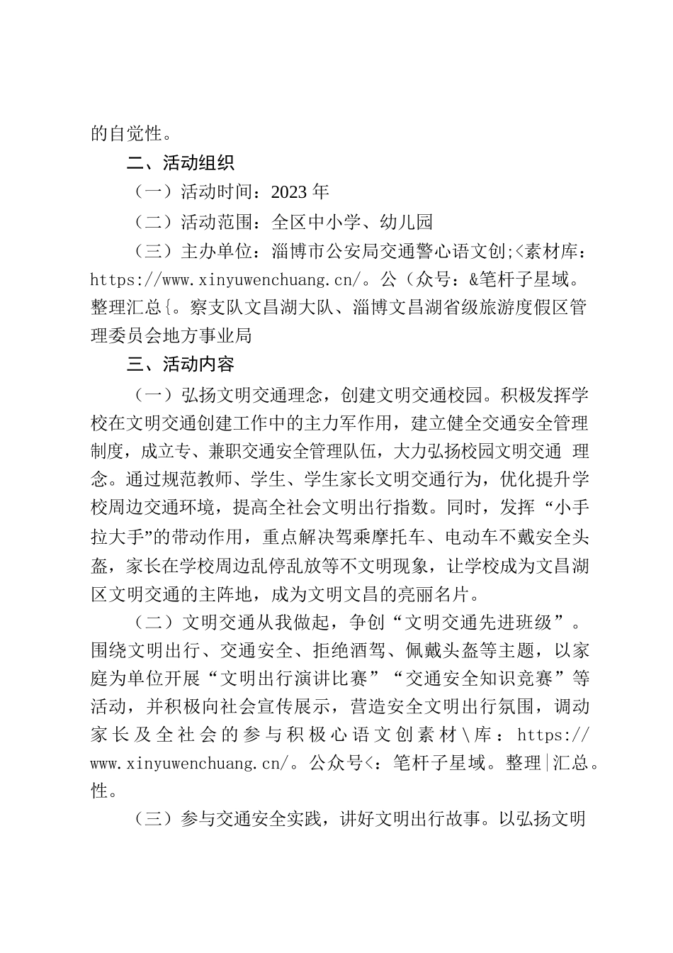 文昌湖区中小学生“小手拉大手·平安四加一”交通安全主题宣传教育活动实施方案.docx_第2页