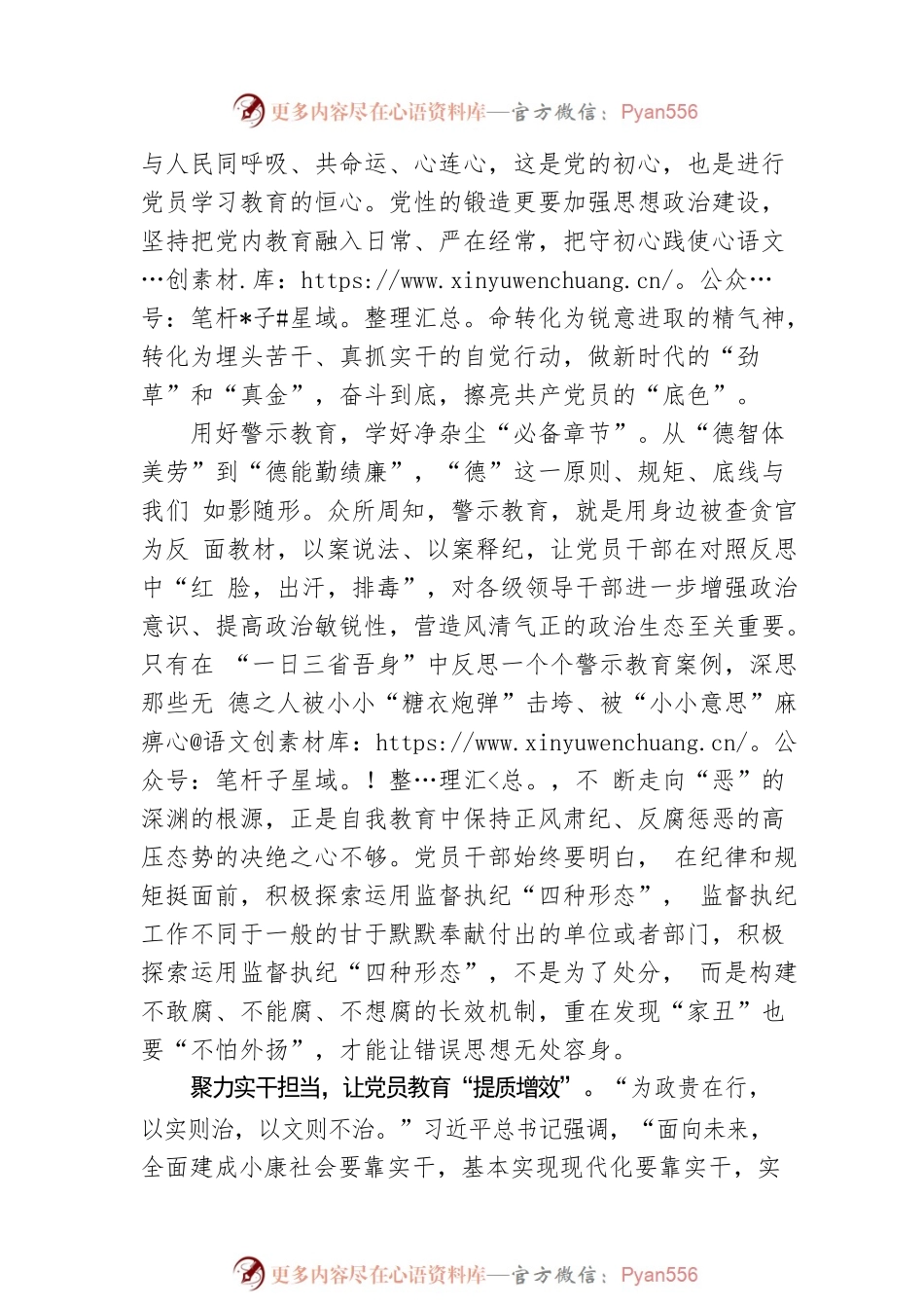 抓好党员教育中的“着力点”.docx_第2页