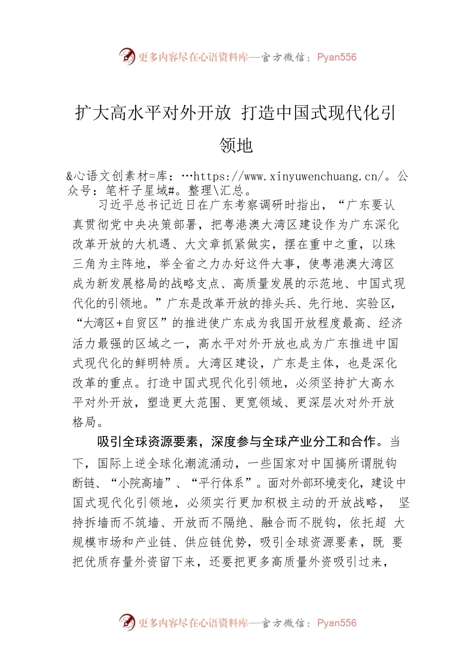 扩大高水平对外开放 打造中国式现代化引领地.docx_第1页
