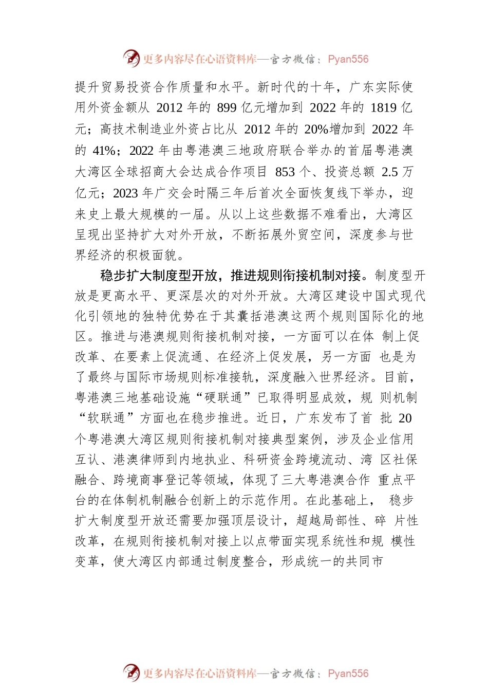 扩大高水平对外开放 打造中国式现代化引领地.docx_第2页