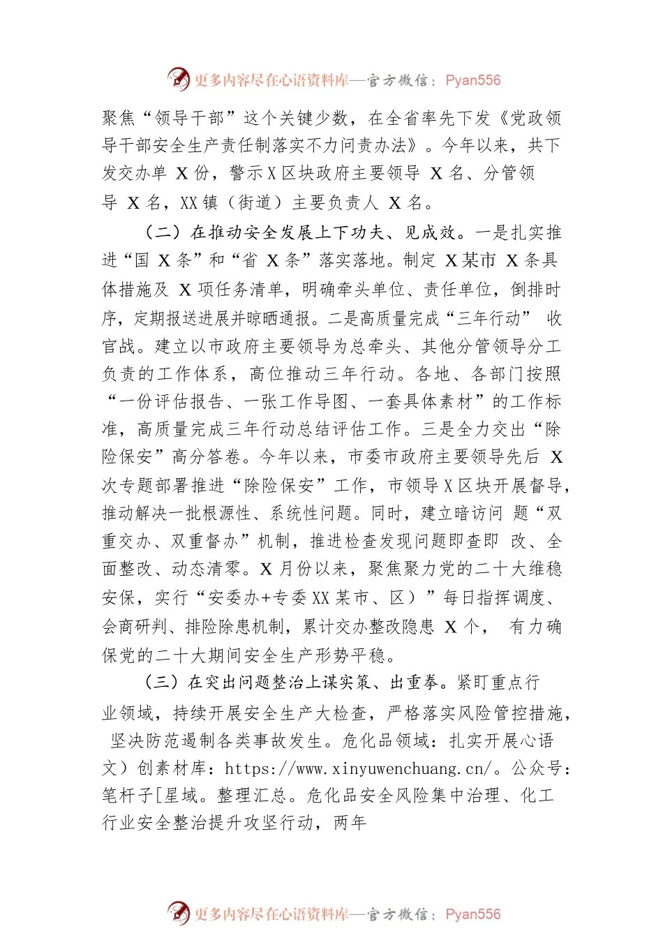 市应急管理2022年工作总结和2023年工作思路.docx_第2页